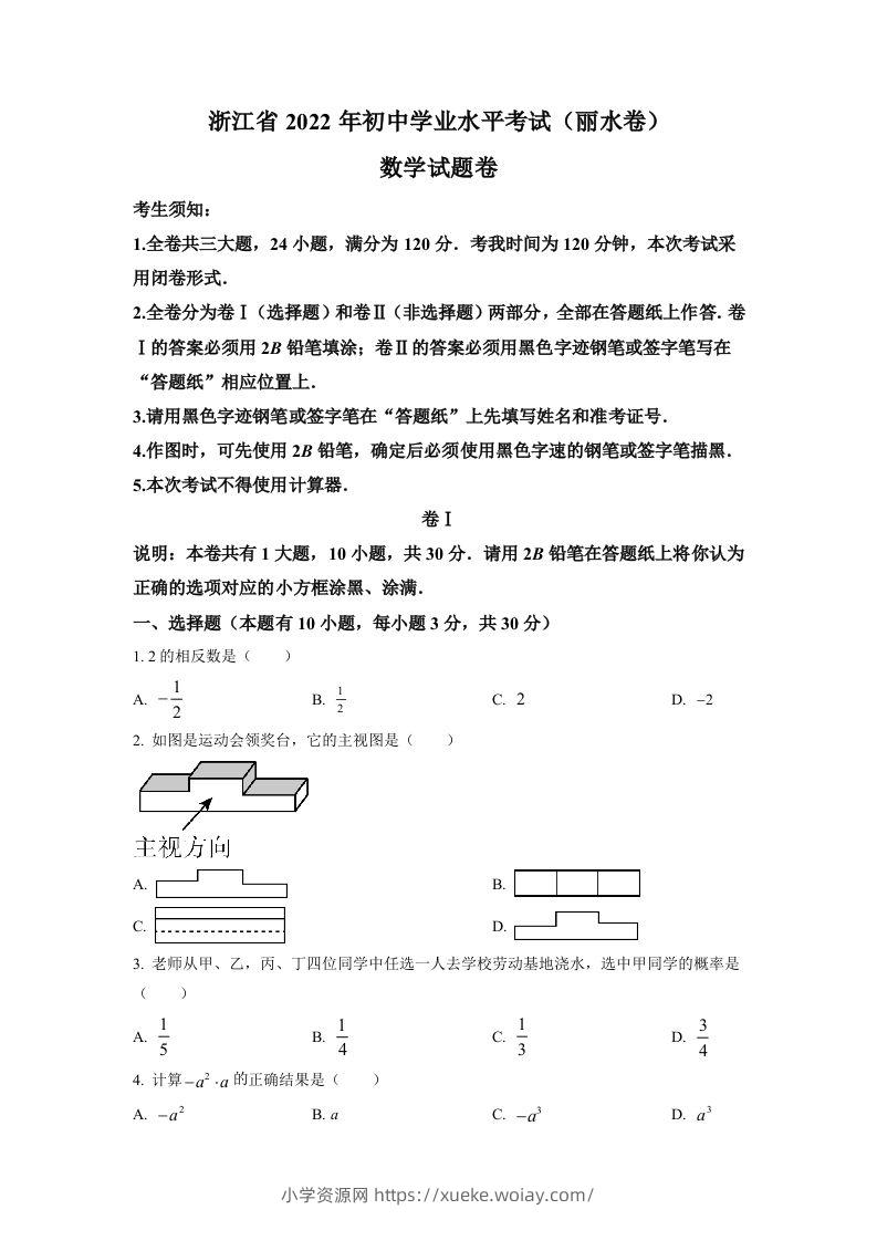 2022年浙江省丽水市中考数学真题（空白卷）-六八学科资料网
