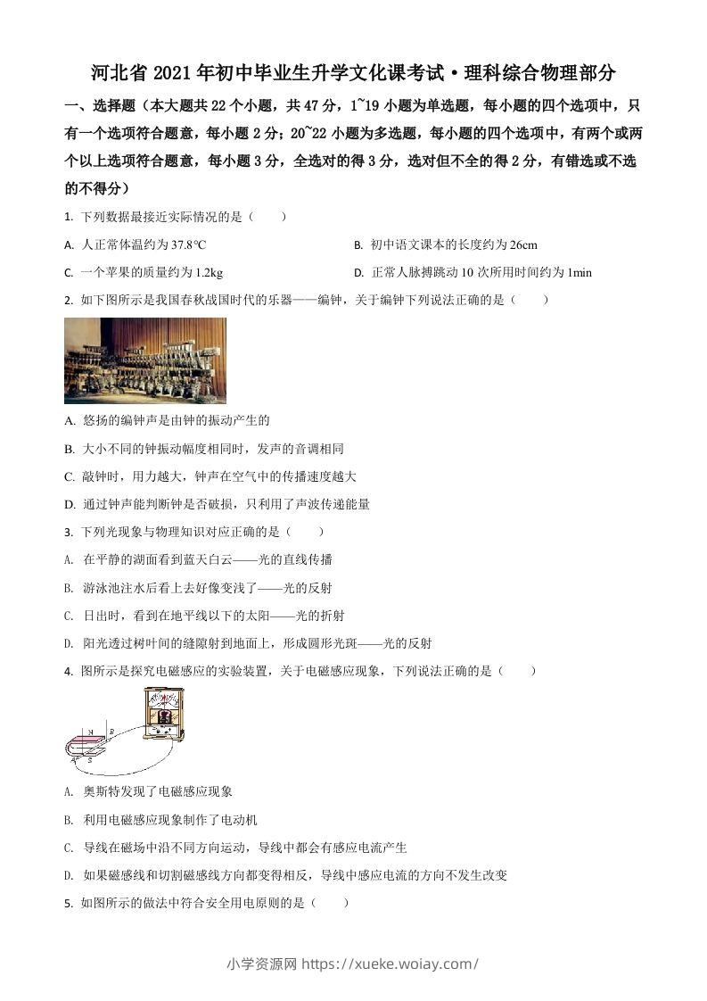 河北省2021年中考物理试题（空白卷）-六八学科资料网