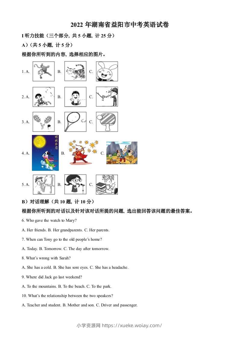 2022年湖南省益阳市中考英语真题（空白卷）-六八学科资料网