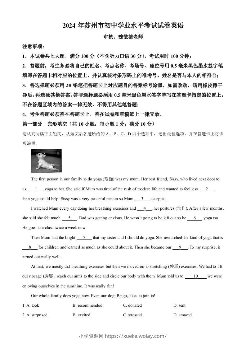 2024年江苏省苏州市中考英语真题（空白卷）-六八学科资料网