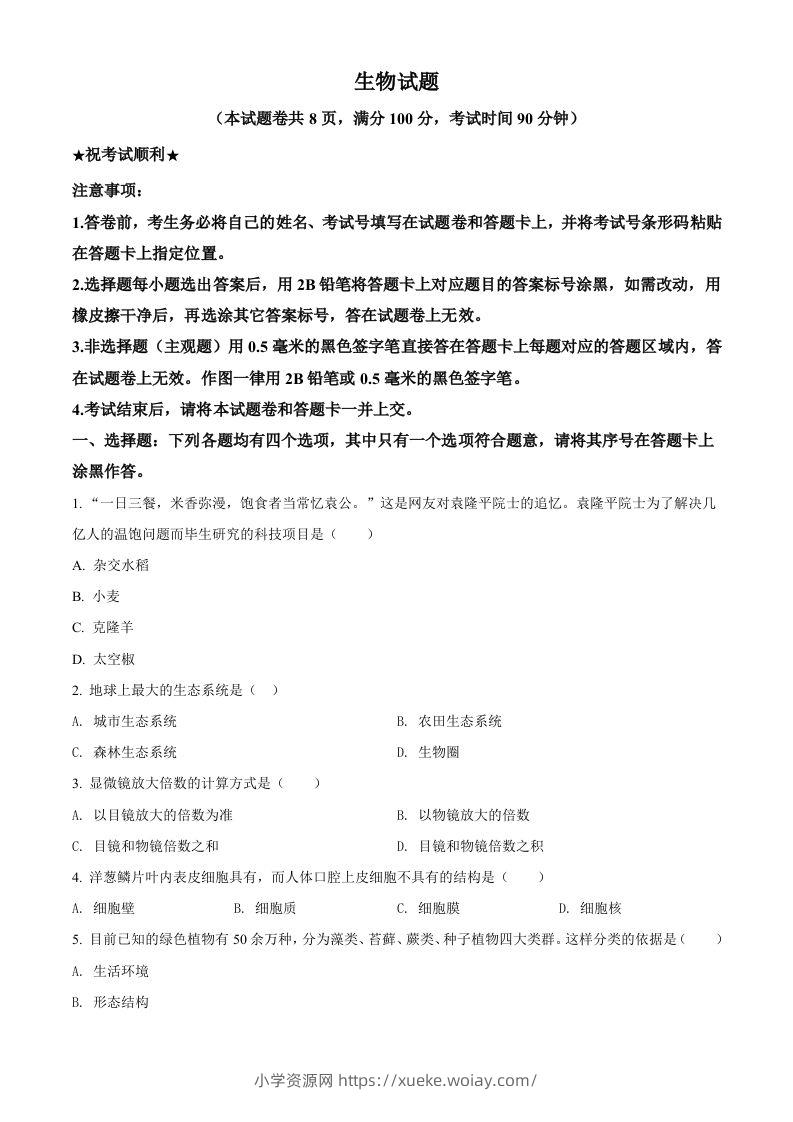 湖北省襄阳市2021年中考生物试题（空白卷）-六八学科资料网