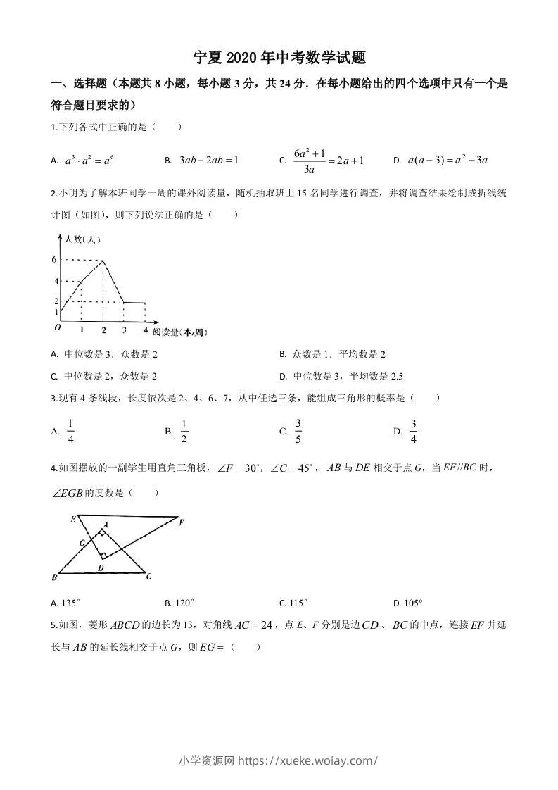 宁夏2020年中考数学试题（空白卷）-六八学科资料网