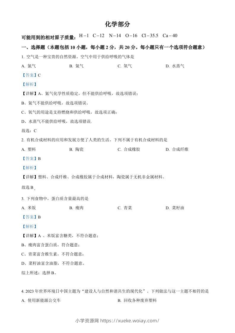 2023年甘肃省武威市中考化学真题（含答案）-六八学科资料网