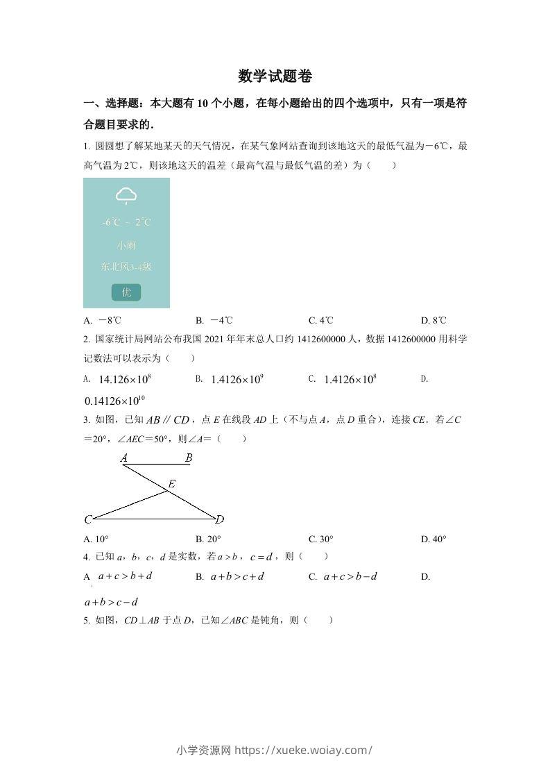 2022年浙江省杭州市中考数学真题（空白卷）-六八学科资料网