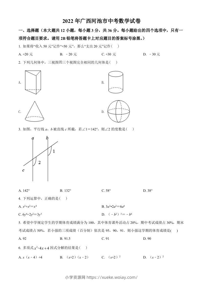 2022年广西河池市中考数学真题（空白卷）-六八学科资料网