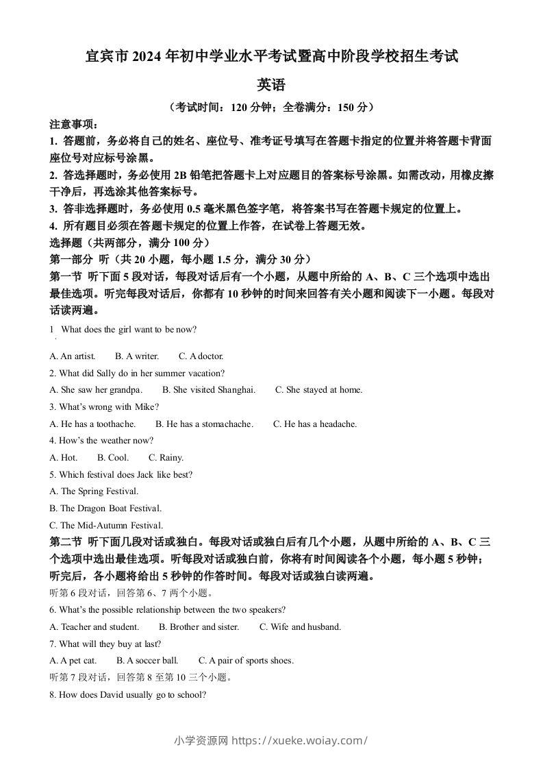 2024年四川省宜宾市中考英语真题（含答案）-六八学科资料网