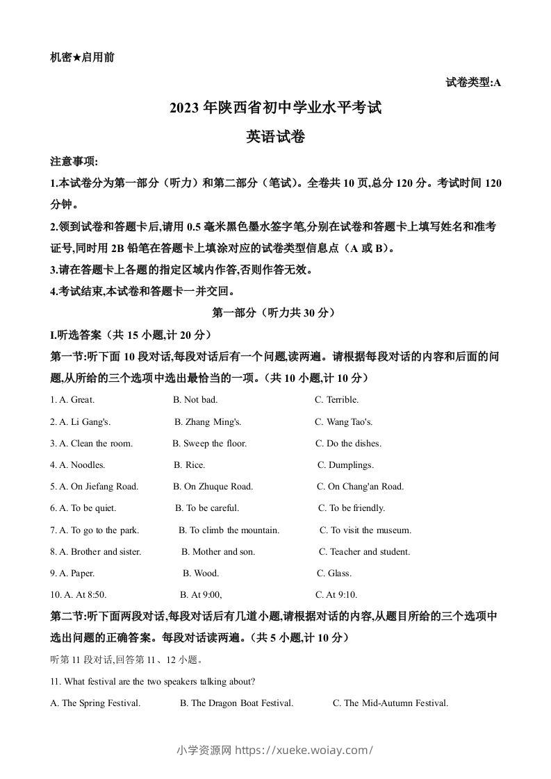 2023年陕西省中考英语真题（A卷）（空白卷）-六八学科资料网