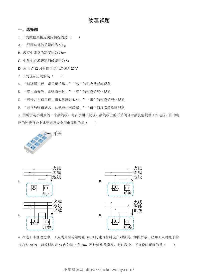 2022年河北省中考理综物理试题（空白卷）-六八学科资料网