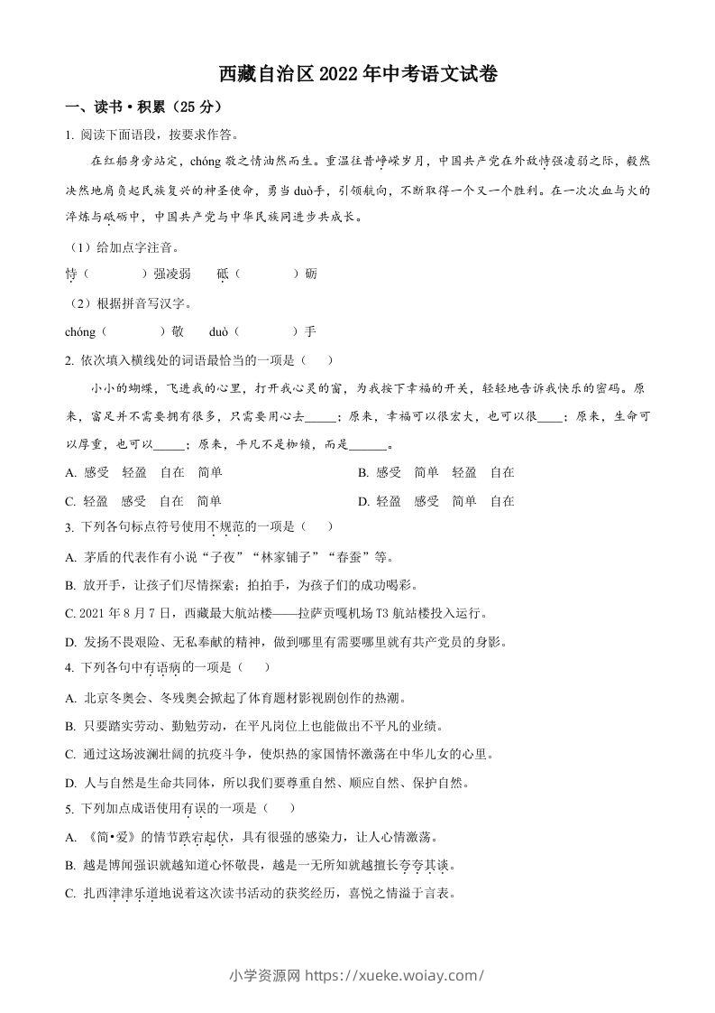2022年西藏自治区中考语文真题（空白卷）-六八学科资料网