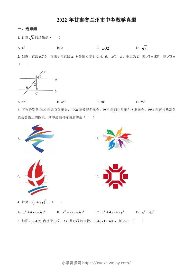 2022年甘肃省兰州市中考数学真题（空白卷）-六八学科资料网