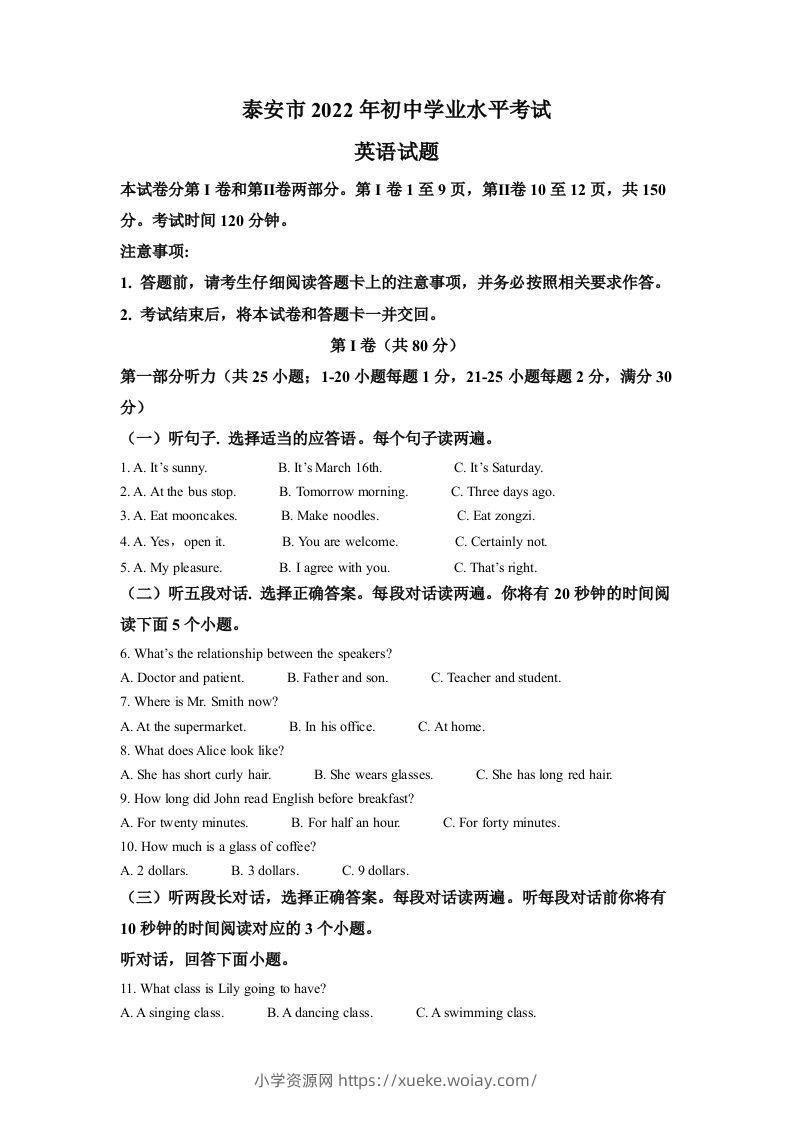 2022年山东省泰安市中考英语真题（含答案）-六八学科资料网