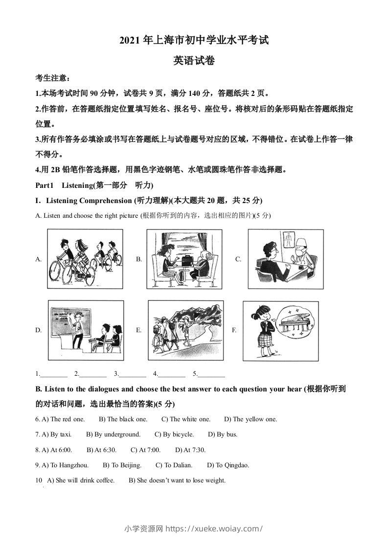 上海市2021年中考英语试题-六八学科资料网
