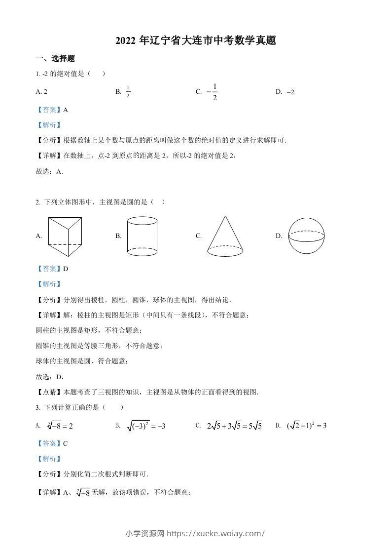 2022年辽宁省大连市中考数学真题（含答案）-六八学科资料网