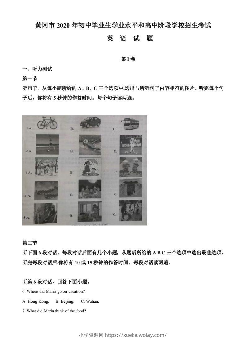 湖北省黄冈市2020年中考英语试题（空白卷）-六八学科资料网