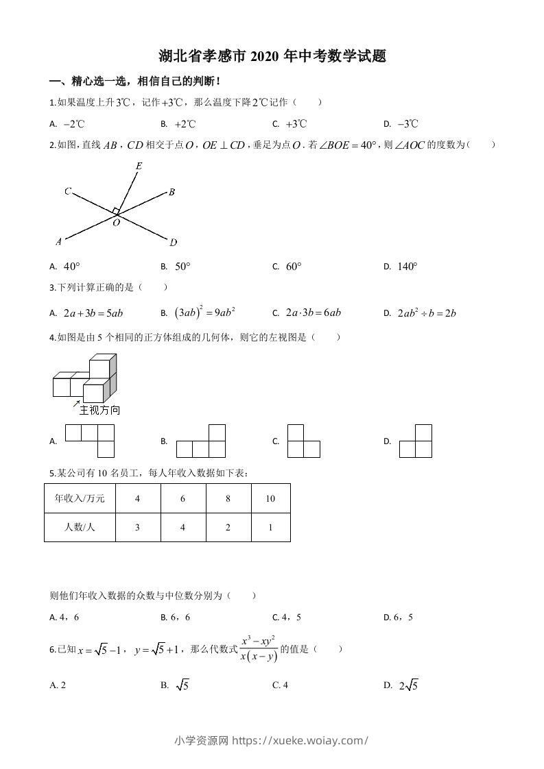 湖北省孝感市2020年中考数学试题（空白卷）-六八学科资料网