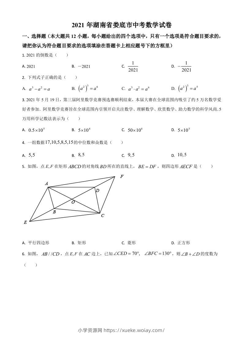 湖南省娄底市2021年中考数学真题（空白卷）-六八学科资料网