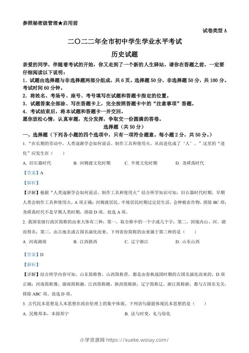 2022年山东省聊城市中考历史真题（含答案）-六八学科资料网