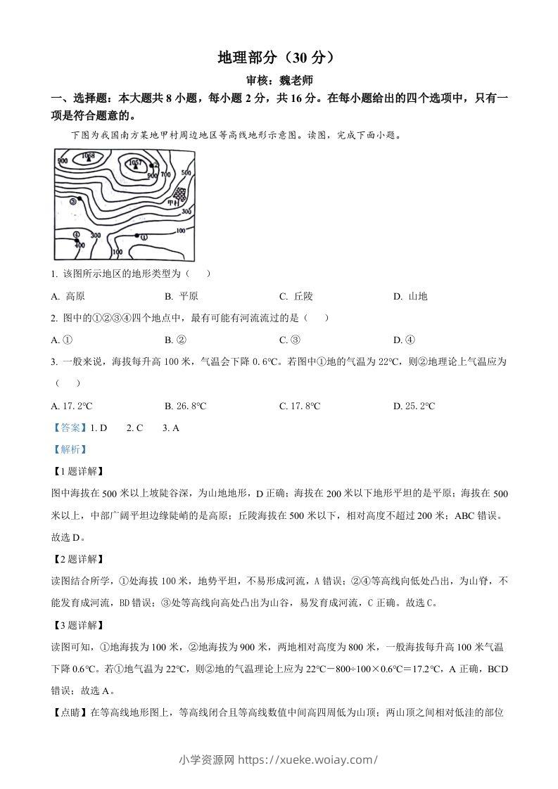 2024年甘肃省临夏州中考地理试题（含答案）-六八学科资料网