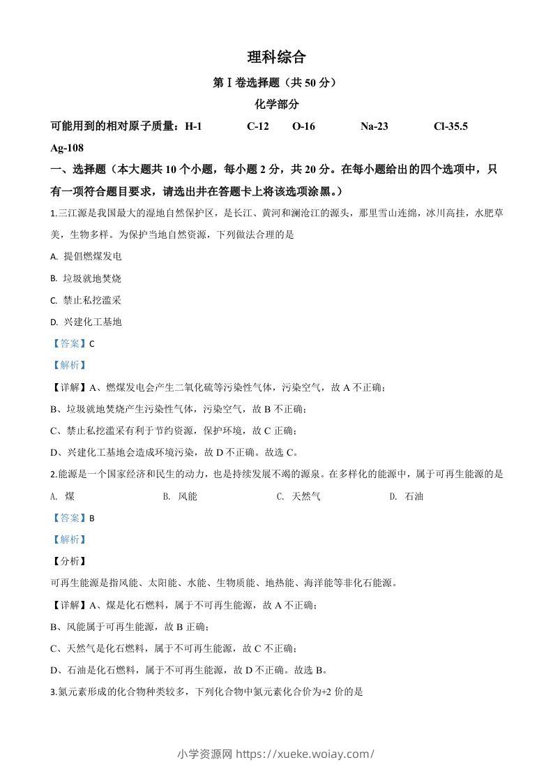 山西省2020年中考化学试题（含答案）-六八学科资料网