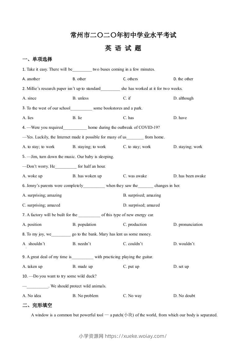 江苏省常州市2020年中考英语试题（空白卷）-六八学科资料网