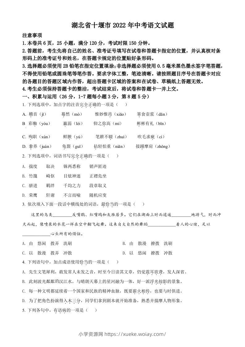 2022年湖北省十堰市中考语文试题（空白卷）-六八学科资料网