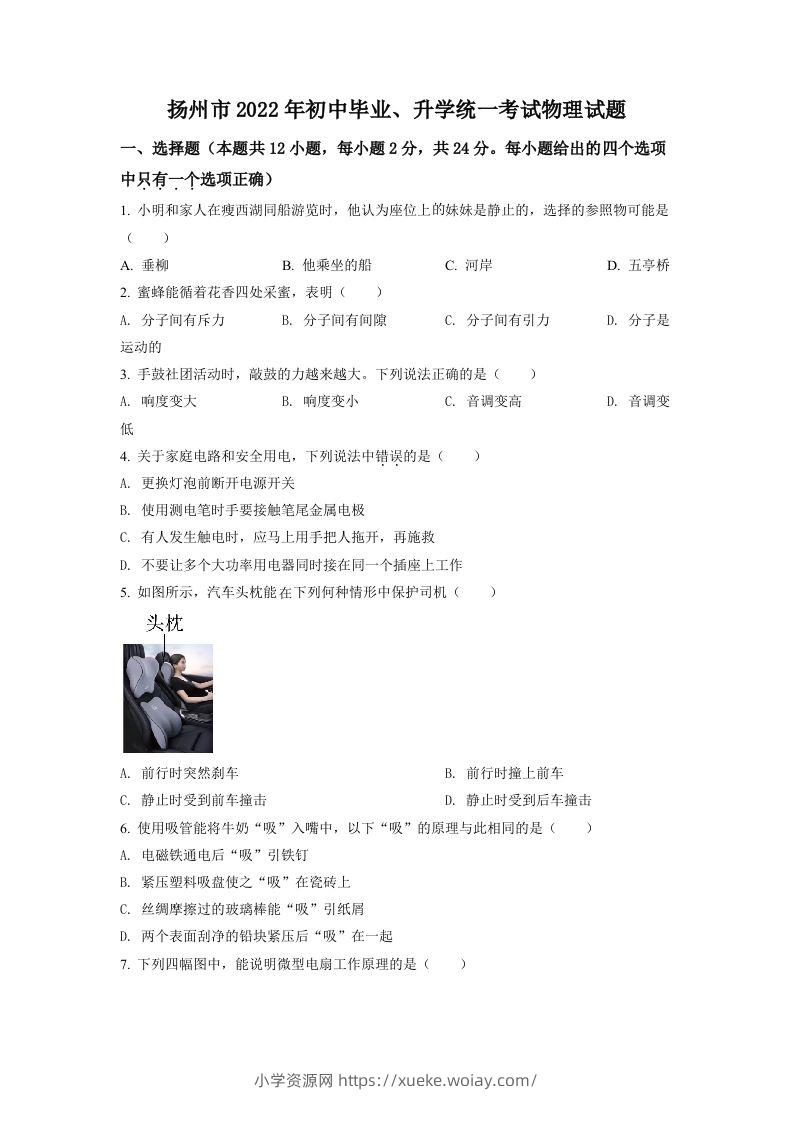 2022年江苏省扬州市中考物理真题（空白卷）-六八学科资料网