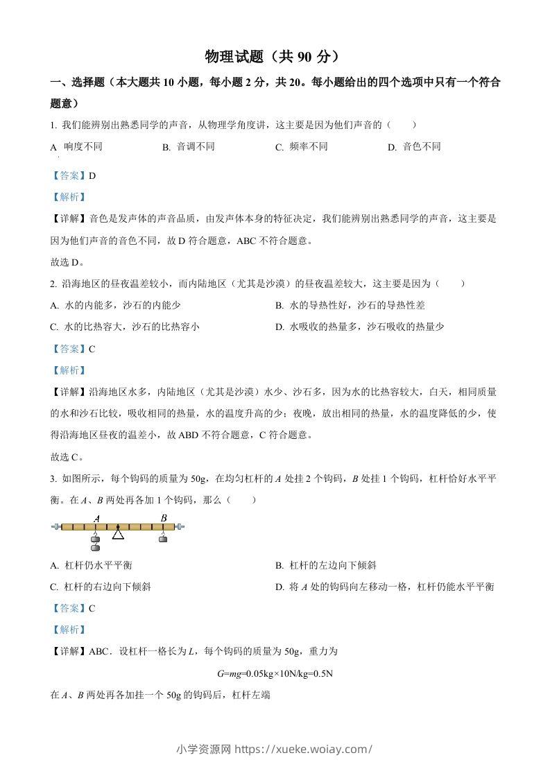2023年江苏省连云港市中考物理试题（含答案）-六八学科资料网