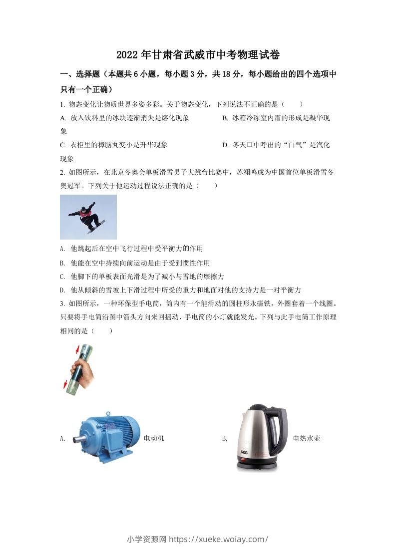 2022年甘肃省武威市中考物理试题（空白卷）-六八学科资料网
