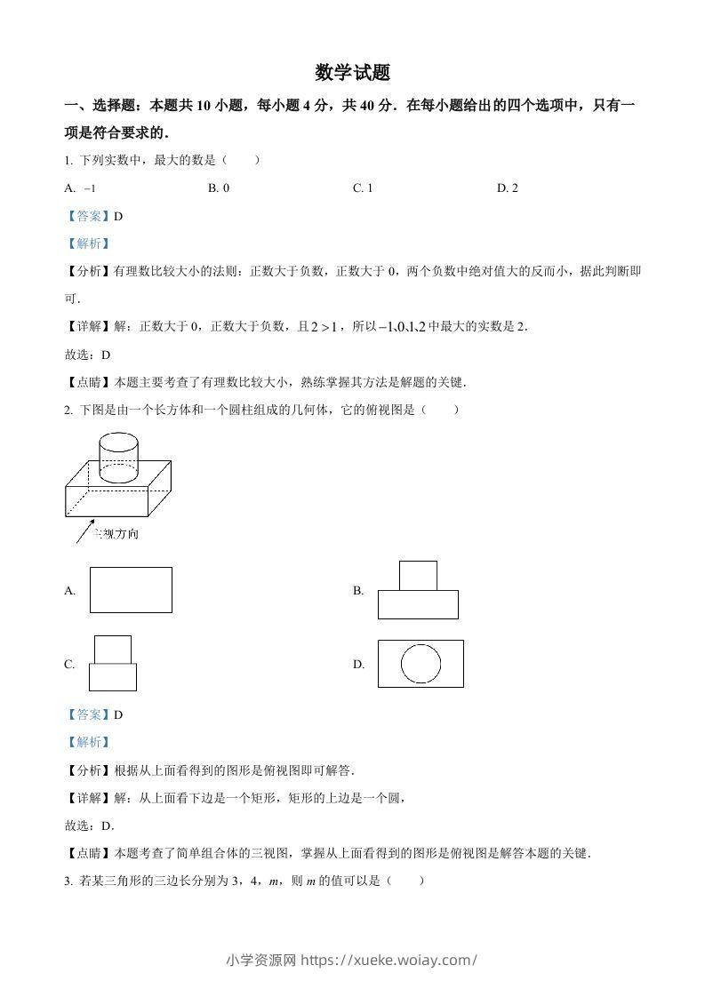 2023年福建省中考数学真题（含答案）-六八学科资料网