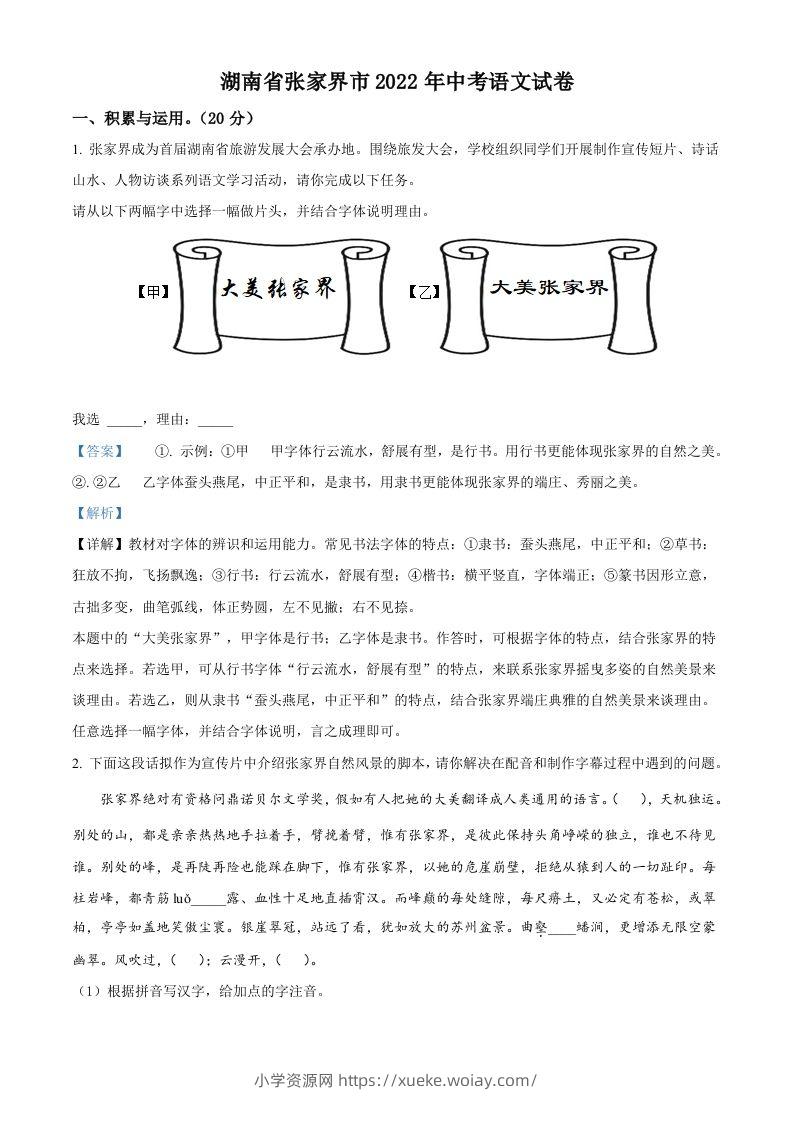 2022年湖南省张家界市中考语文真题（含答案）-六八学科资料网