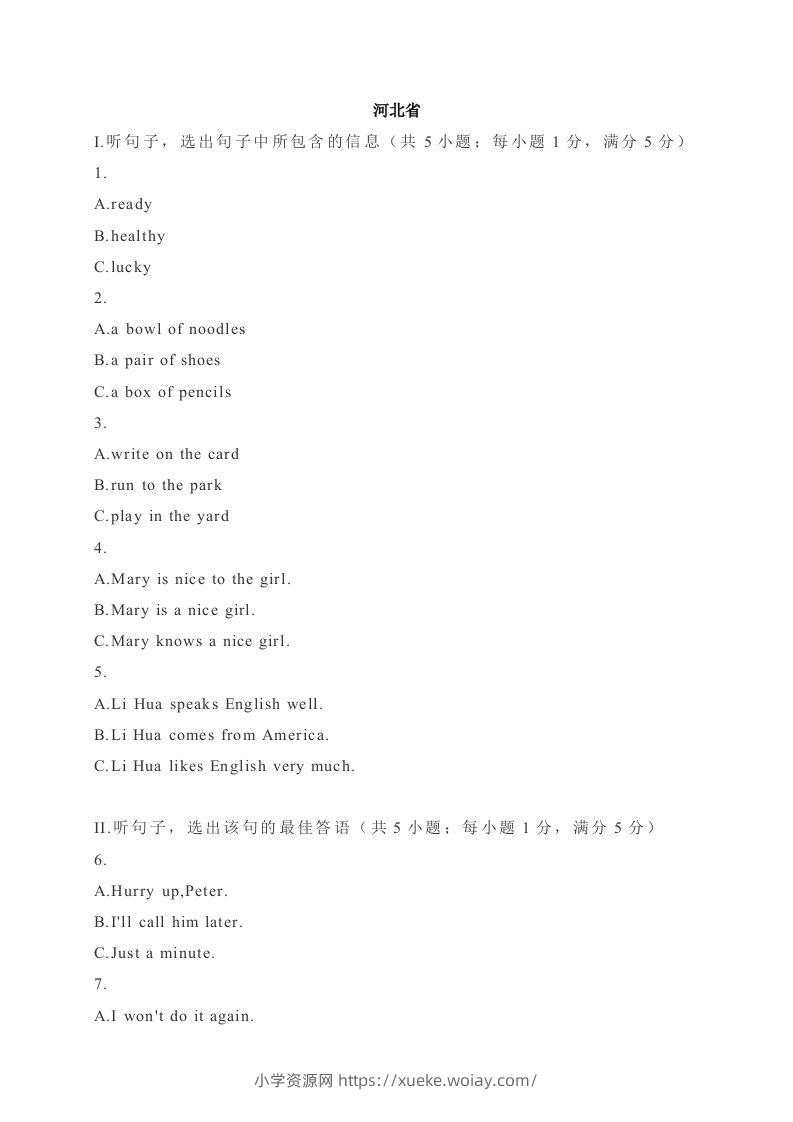 05河北省-2020年各地中考英语听力真题合集-六八学科资料网