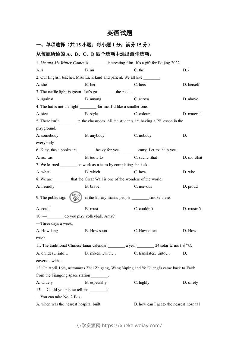 2022年江苏省连云港市中考英语真题（空白卷）-六八学科资料网