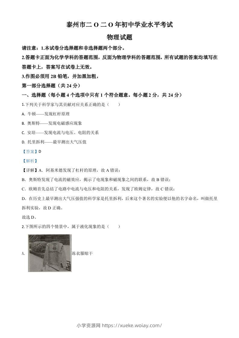 2020年江苏省泰州市中考物理试题（含答案）-六八学科资料网