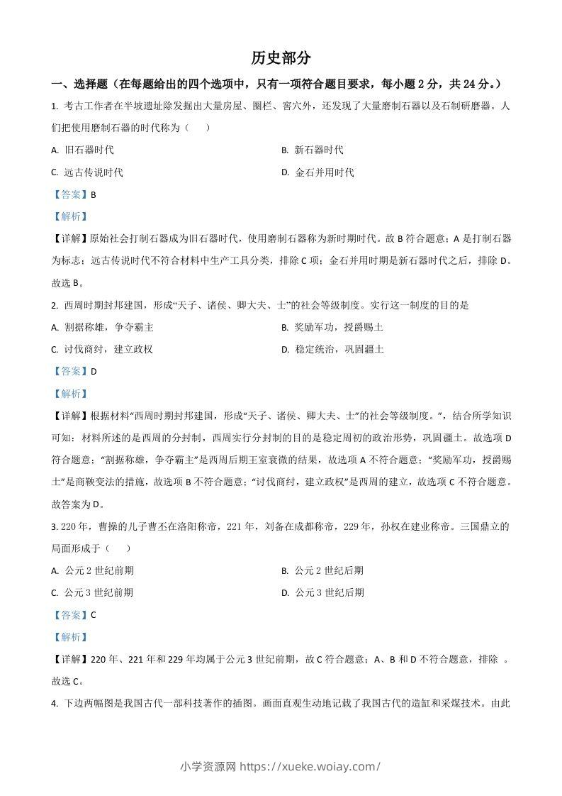 甘肃省定西市2021年中考历史试题（含答案）-六八学科资料网