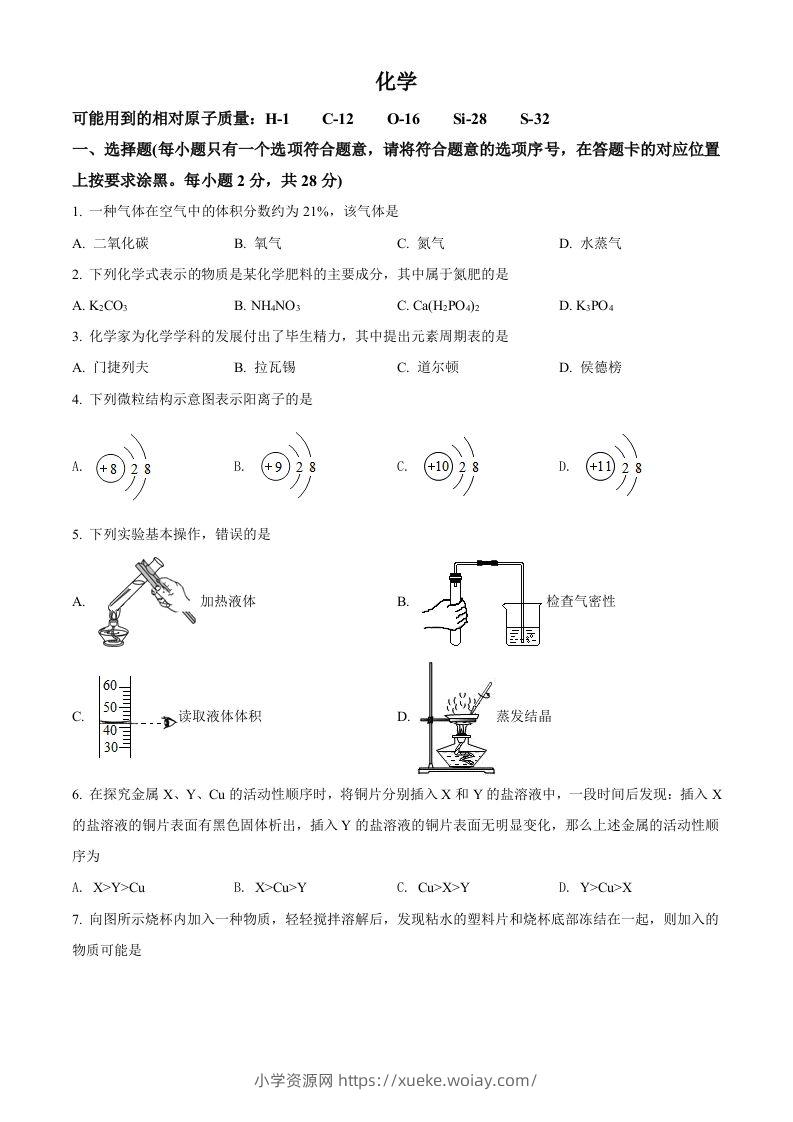 内蒙古赤峰市2021年中考化学试题（空白卷）-六八学科资料网