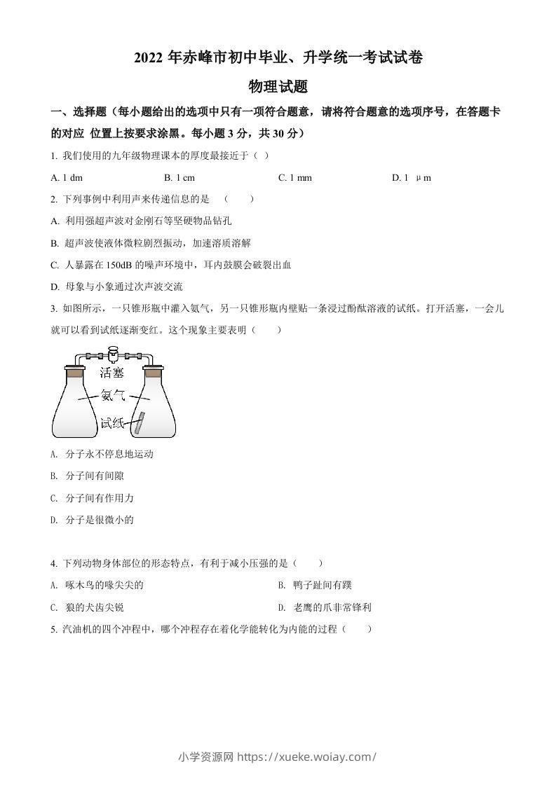 2022年内蒙古赤峰市中考物理试题（空白卷）-六八学科资料网