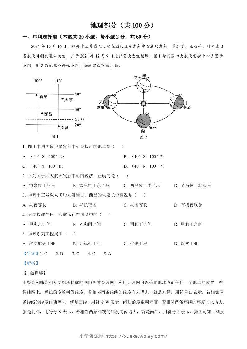 2022年四川省凉山州中考地理真题（含答案）-六八学科资料网