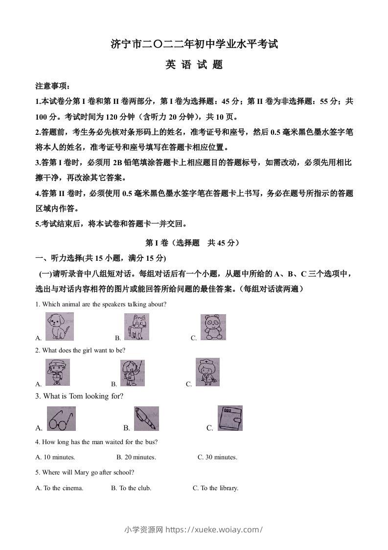 2022年山东省济宁市中考英语真题（空白卷）(1)-六八学科资料网