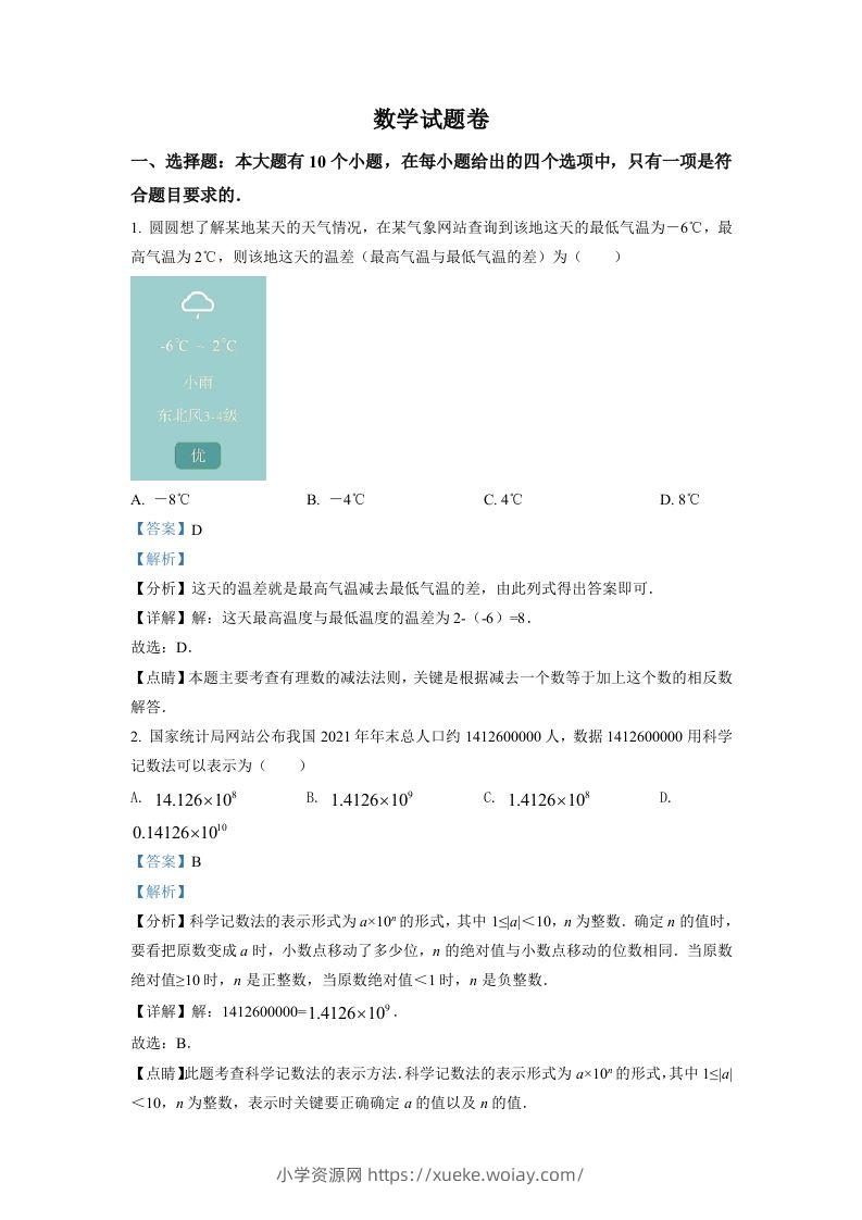 2022年浙江省杭州市中考数学真题（含答案）-六八学科资料网