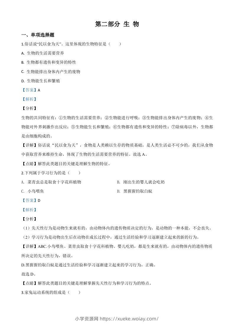 2020年黑龙江省绥化市中考生物试题（含答案）-六八学科资料网