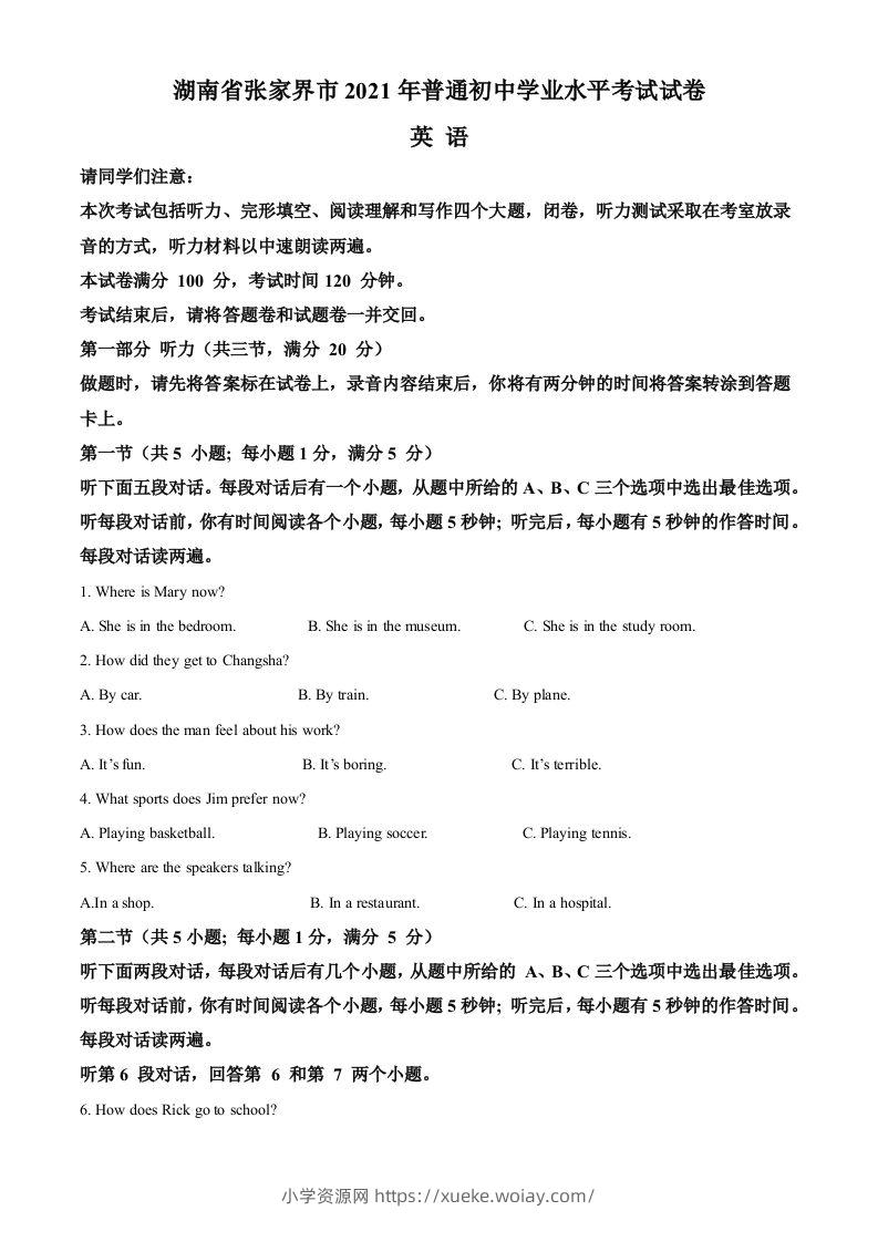 湖南省张家界市2021年中考英语试题（含答案）-六八学科资料网