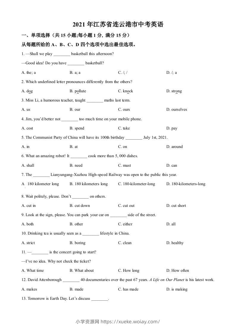 江苏省连云港市2021年中考英语试题（空白卷）-六八学科资料网
