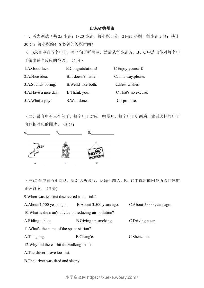 10山东省德州市-2020年各地中考英语听力真题合集-六八学科资料网