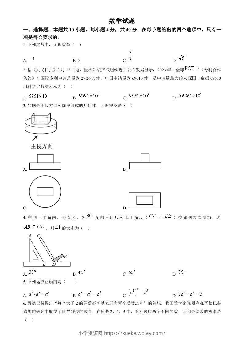 2024年福建省中考真题数学试题（空白卷）-六八学科资料网