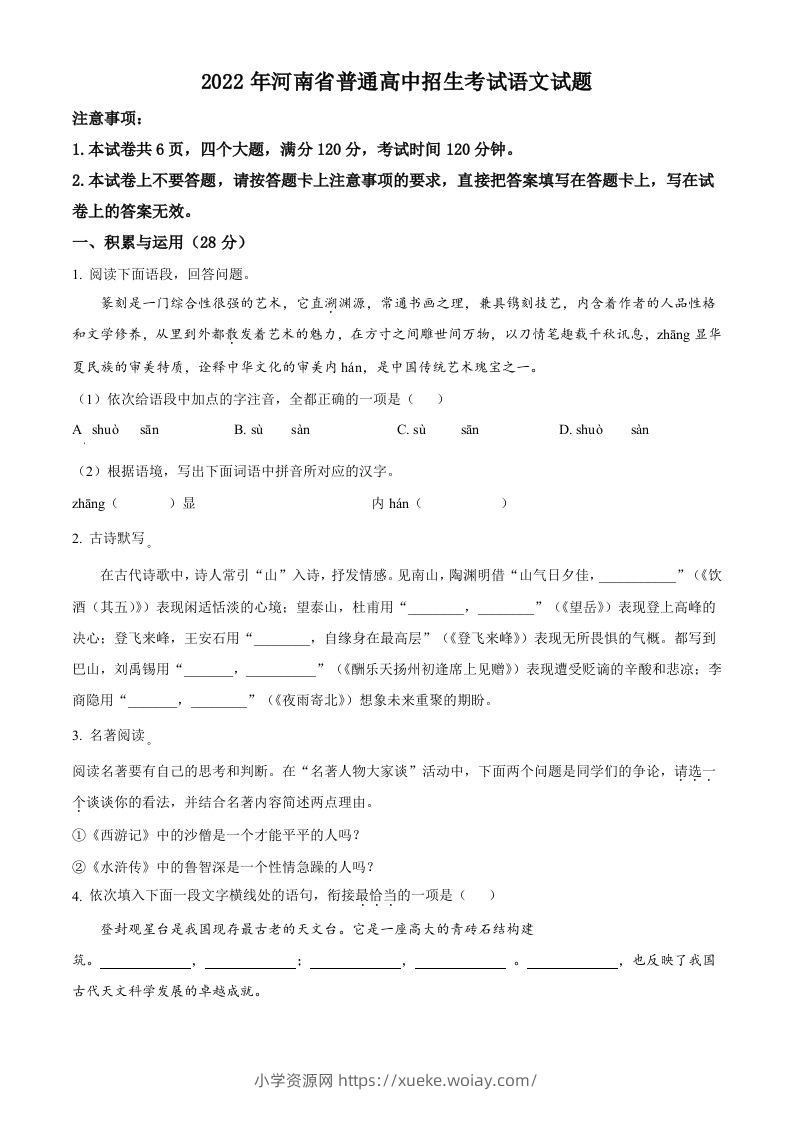 2022年河南省中考语文真题（空白卷）-六八学科资料网