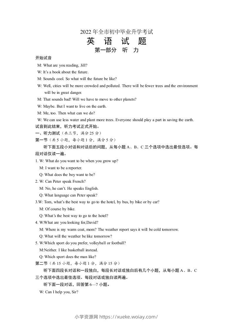 2022年湖北省随州市初中毕业升学考试英语试题听力录音稿-六八学科资料网
