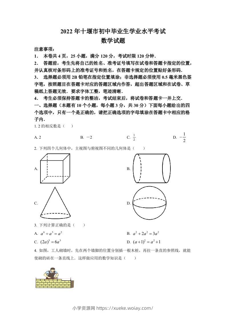 2022年湖北省十堰市中考数学真题（空白卷）-六八学科资料网