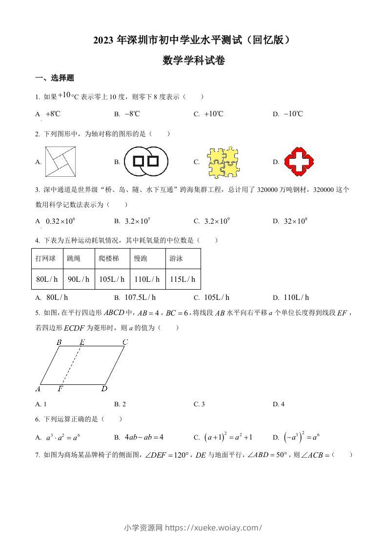 2023年广东省深圳市中考数学真题（空白卷）-六八学科资料网