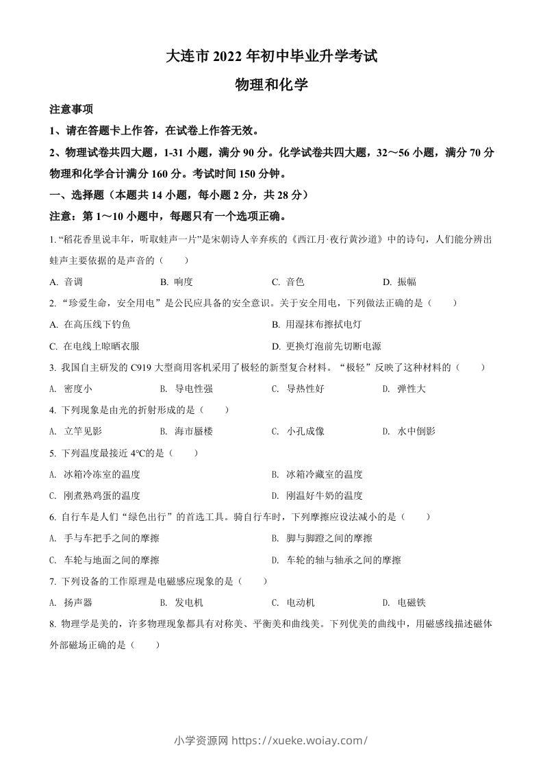 2022年辽宁省大连市中考物理试题（空白卷）-六八学科资料网