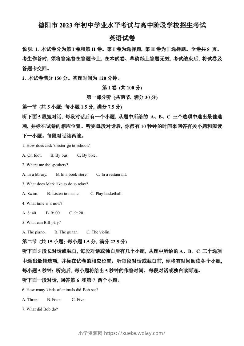 2023年四川省德阳市中考英语真题（含答案）-六八学科资料网